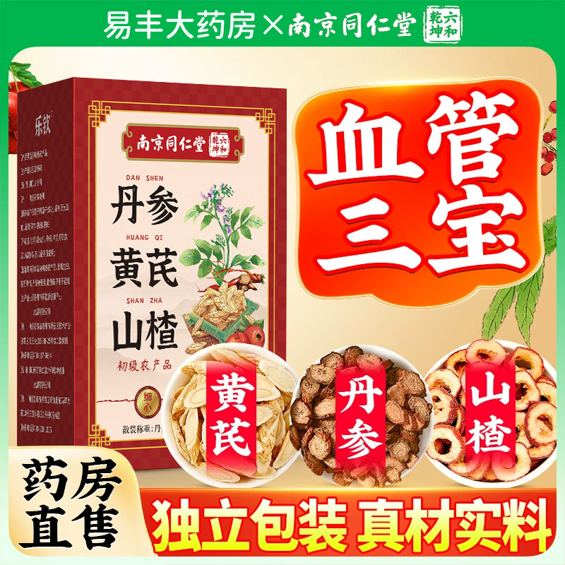 三通茶丹参黄芪山楂组合茶包中药材正品泡水独立包装官方旗舰店ZZ图片