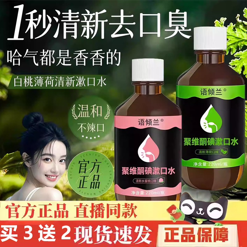 口腔专用碘伏漱口水杀菌除口臭