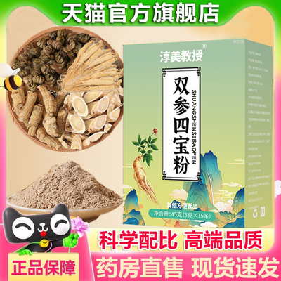 淳美教授双参四宝粉官方旗舰店正品人参石斛西洋参黄芪四宝粉1xb