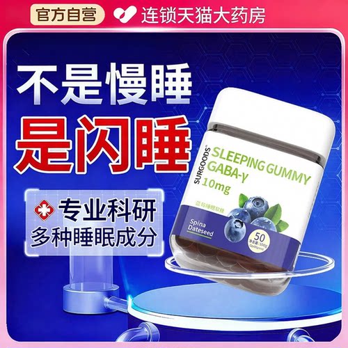 【好货严选】正品蓝莓睡眠软糖