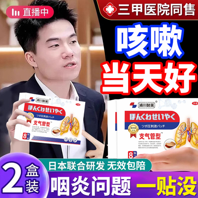 止咳贴咳嗽化痰贴支气管炎咳喘小儿童成人感冒润肺清肺祛痰神器cc