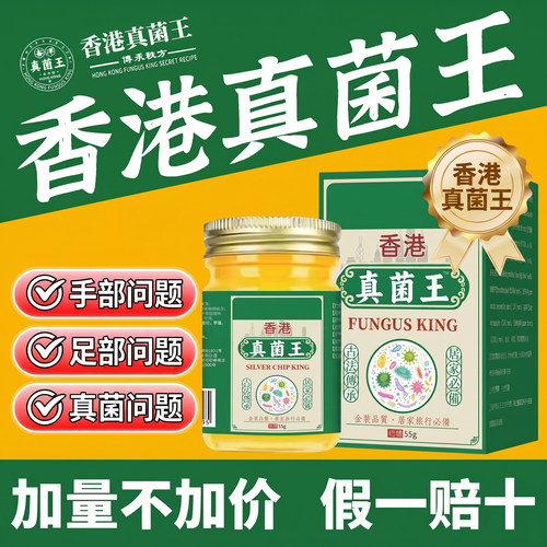 香港真菌王药膏正品官方旗舰店抑止菌痒膏手足裂干皮脱全新升级ZZ
