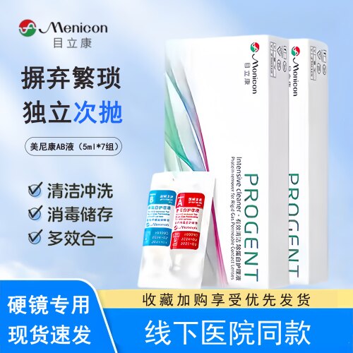 Menicon目立康除蛋白AB液RGP硬性隐形眼镜护理液角膜ok镜美尼康TF