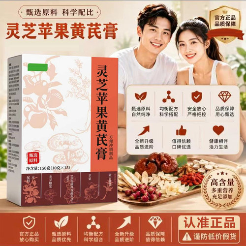 cbb灵芝黄芪膏官方旗舰店苹果黄芪膏水纯粹草本精华饮艺考同款6xb