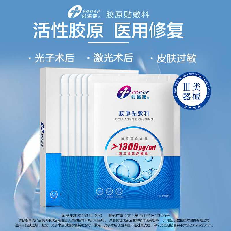 创福康胶原贴敷料＞1300ug【5片】*1盒6kk