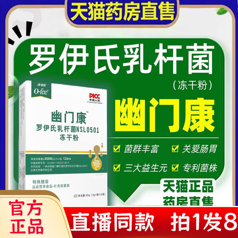 幽门康罗伊氏乳杆菌粉益生菌官方旗舰店口气口臭软糖调肠胃2bc,保健食品/膳食营养补充食品,益生菌,淘宝优惠券,粉丝福利购,淘宝优惠卷