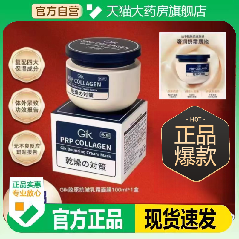 GiK胶原抗皱乳霜涂抹式面膜女补水保湿抗皱面膜韩国旗舰正品1zd