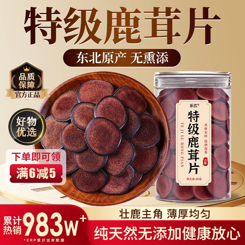 鹿茸干货中药材梅花鹿茸泡酒专用鹿茸片补精强肾正品官方旗舰店zz