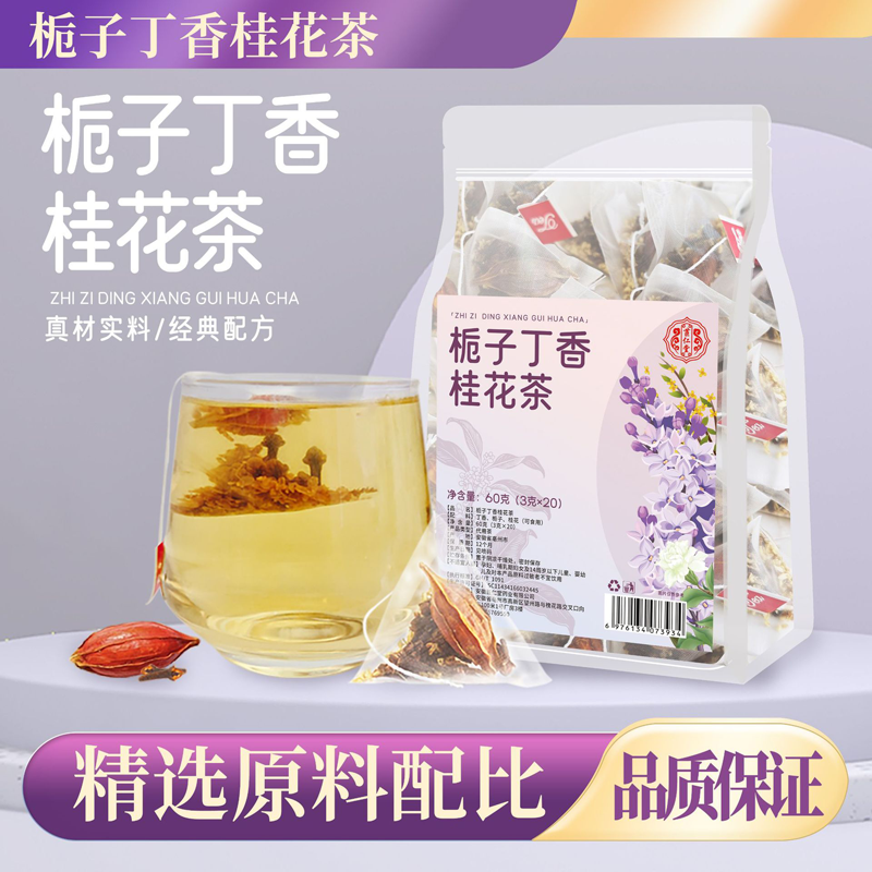 栀子丁香桂花茶官方旗舰店丁香栀子桂花茶泡茶茶包中药房材售4gm