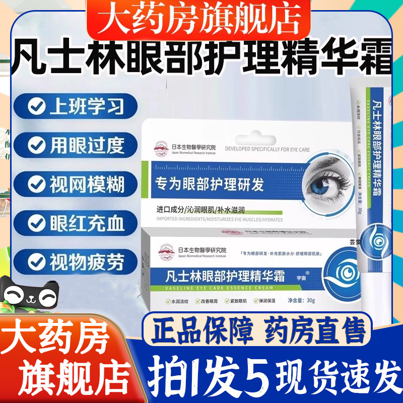 凡士林眼部护凡士林维生素b5眼霜滋润理精华霜正品官方旗舰店6bb