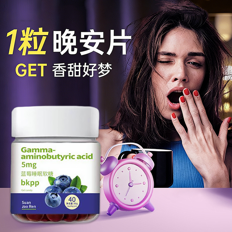 【官方正品】蓝莓睡眠软糖搭配褪黑素软糖片安小熊成人少年旗舰zz