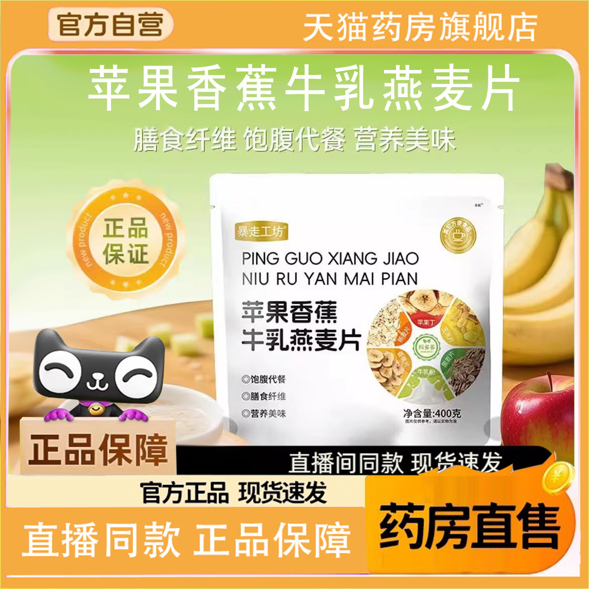 暴走工坊苹果香蕉牛乳燕麦片饱腹代餐膳食纤维官方旗舰店正品6FC