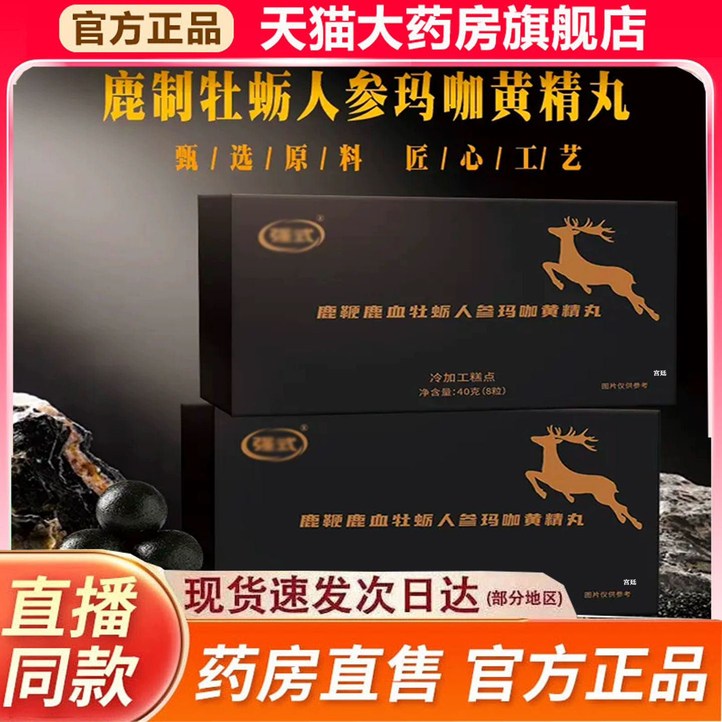 鹿鞭鹿血牡蛎人参玛咖黄精丸官方旗舰店正品直播同款药房直售9fk