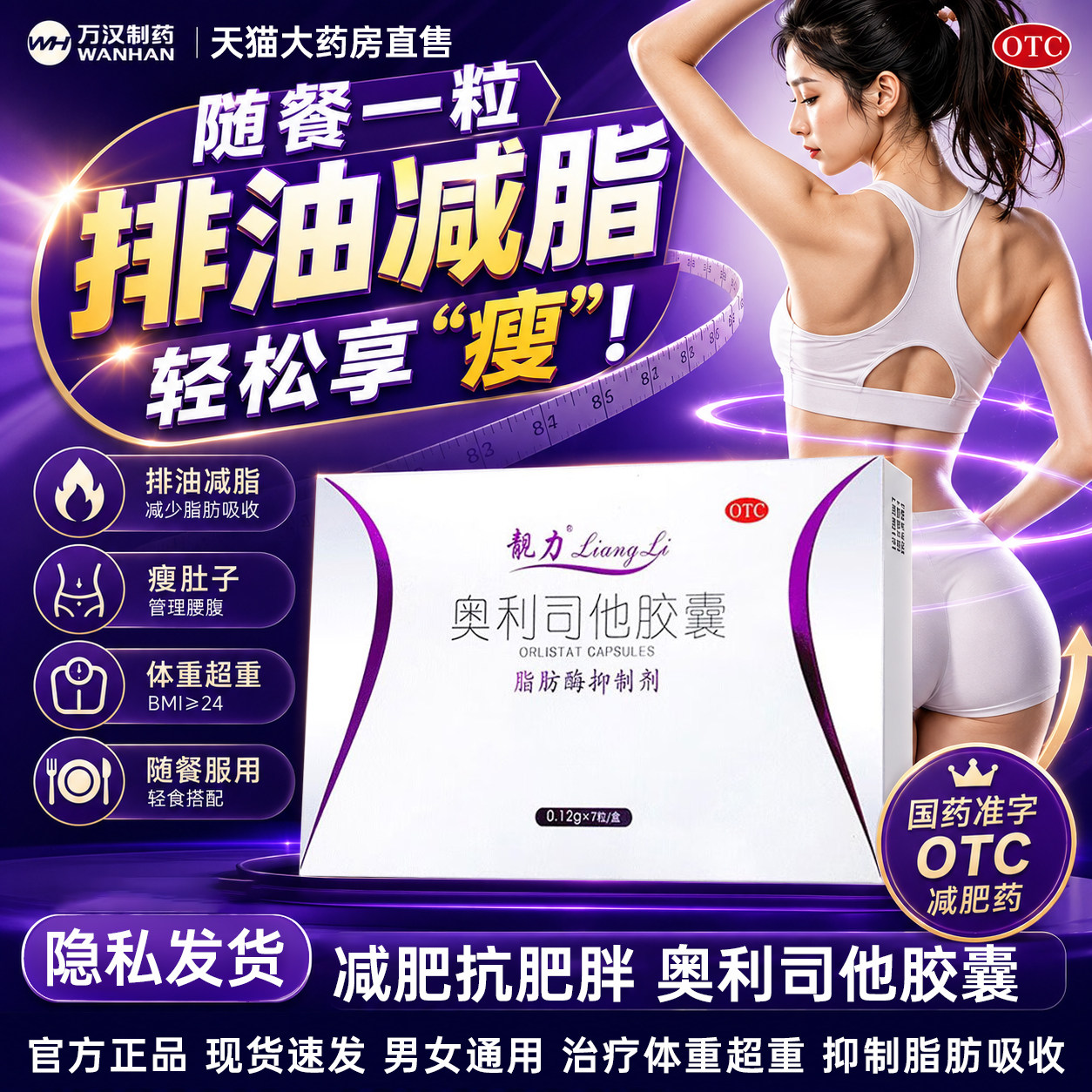 otc奥利司他减肥胶囊瘦身减脂药新2e型燃脂排油正品官方旗舰店fr