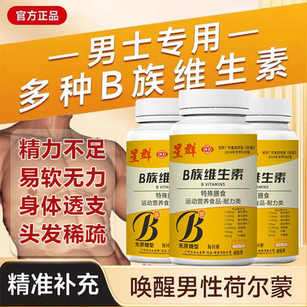 【官方正品】B族维生素片复合多种vb叶酸维生b2b6b12男女旗舰店zz