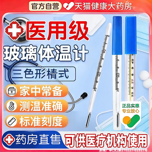 水银体温计家用精准医用级医院专用老式牌子玻璃温度计测人体温fg