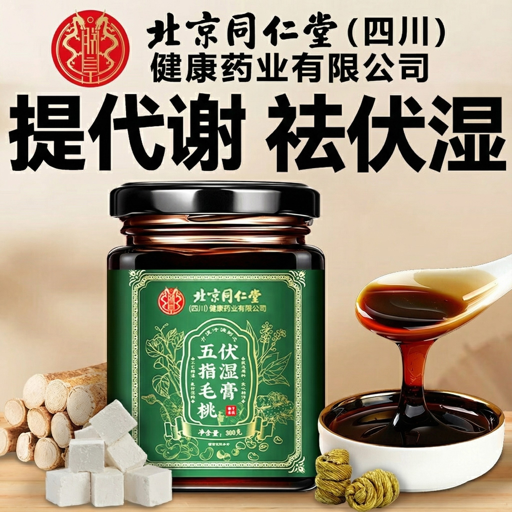 五指毛桃茯苓膏调理脾虚湿气体内代谢大肚腩厚舌苔养生膏状茶饮ZZ