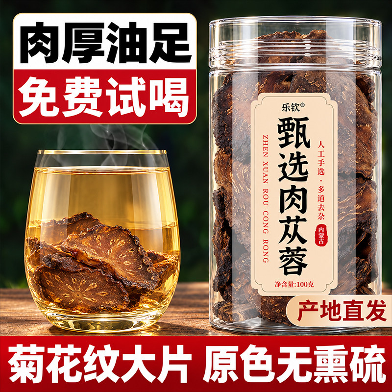 乐钦内蒙古甄选肉苁蓉中药材正品官方旗舰店野生山茱萸淫羊藿茶zz