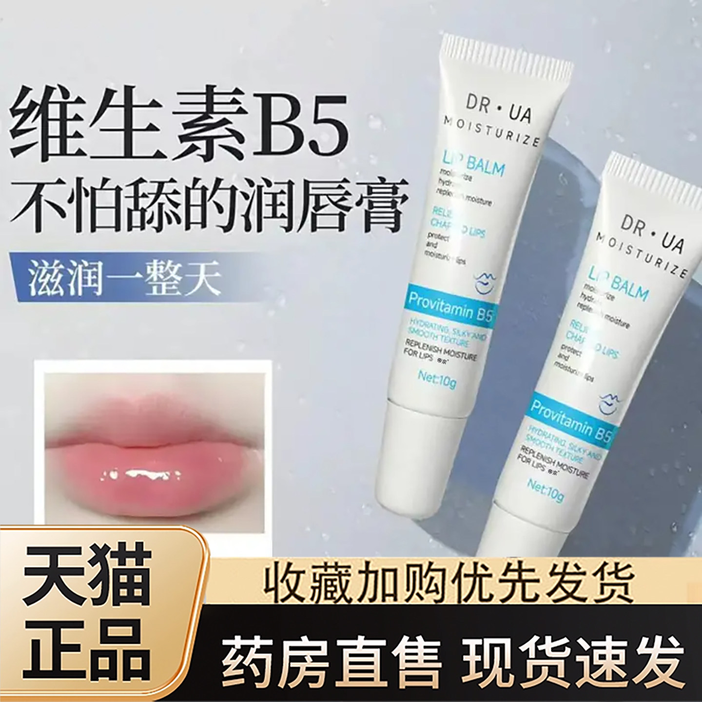 维生素原B5凡士林润唇膏正品官方旗舰店女保湿滋润补水防干裂1gm