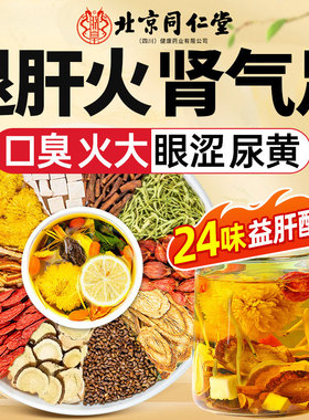 菊花枸杞决明子枸杞茶养明肝目护熬夜肝排去毒清火男女养生茶qf