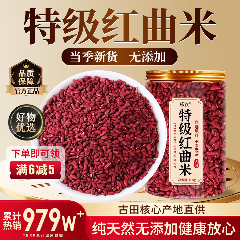 特级天然红曲米食用降正宗三高血脂降血糖血官压方中药材旗舰店zz