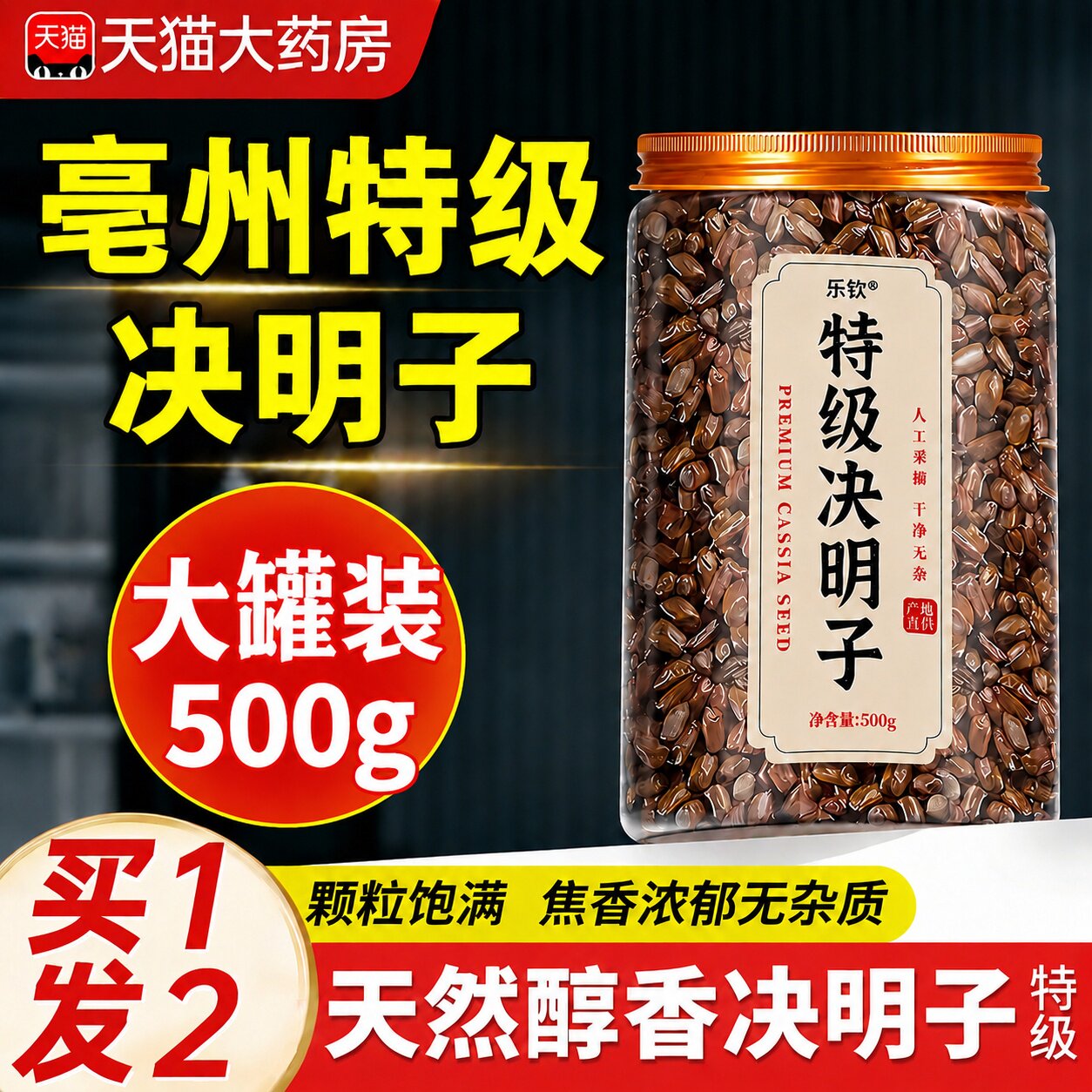 决明子中药材特级炒熟决明子茶散装中药材决明子正品官方旗舰店ZZ