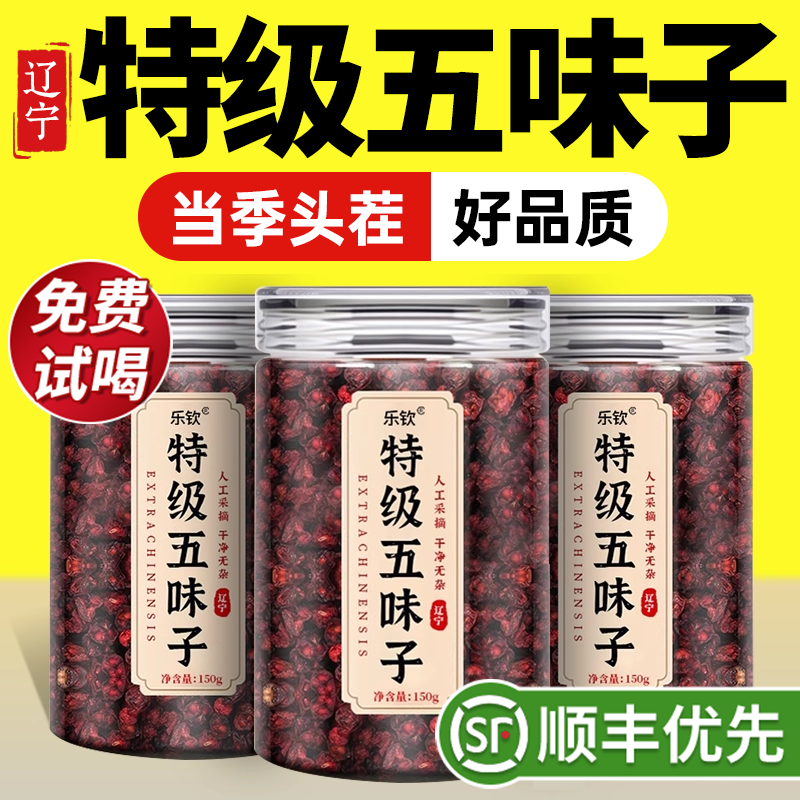 特级五味子鲜果野生中药材护肝茶茵陈菟丝子泡水正品官方旗舰店zz,传统滋补营养品,其他药食同源食品,淘宝优惠券,粉丝福利购,淘宝优惠卷