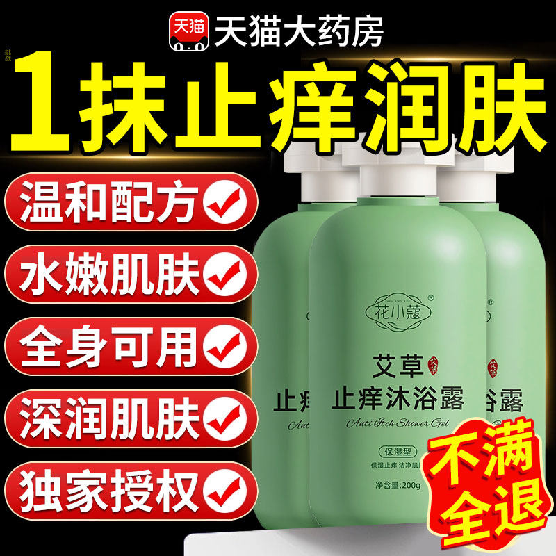 艾草止痒润肤露保湿干燥止痒补水