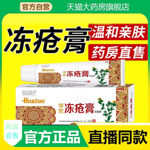 皓运多康冻疮膏止痒冻伤膏正品官方旗舰店华佗鼎芙鼎福冻疮膏3fk