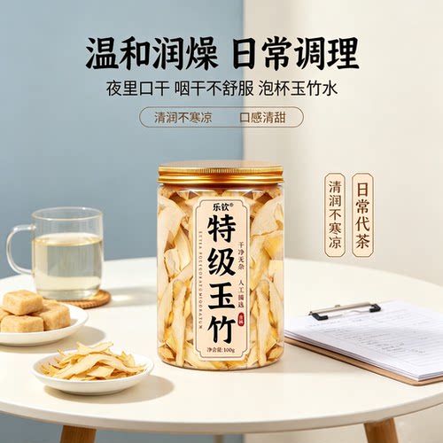 特级玉竹片100g中药材干货搭配麦冬沙参泡水喝正品官方旗舰店zz1
