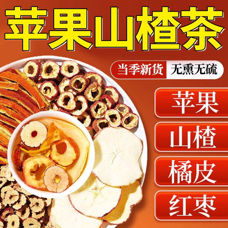 同仁堂朕皇苹果山楂红枣茶刮肥汤枸杞茶通减肚子便官方旗舰店cc