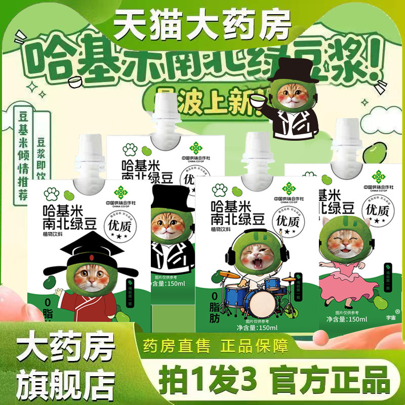 【新品来袭】哈基米南北绿豆浆官方旗舰店植物饮料早餐即饮6VP