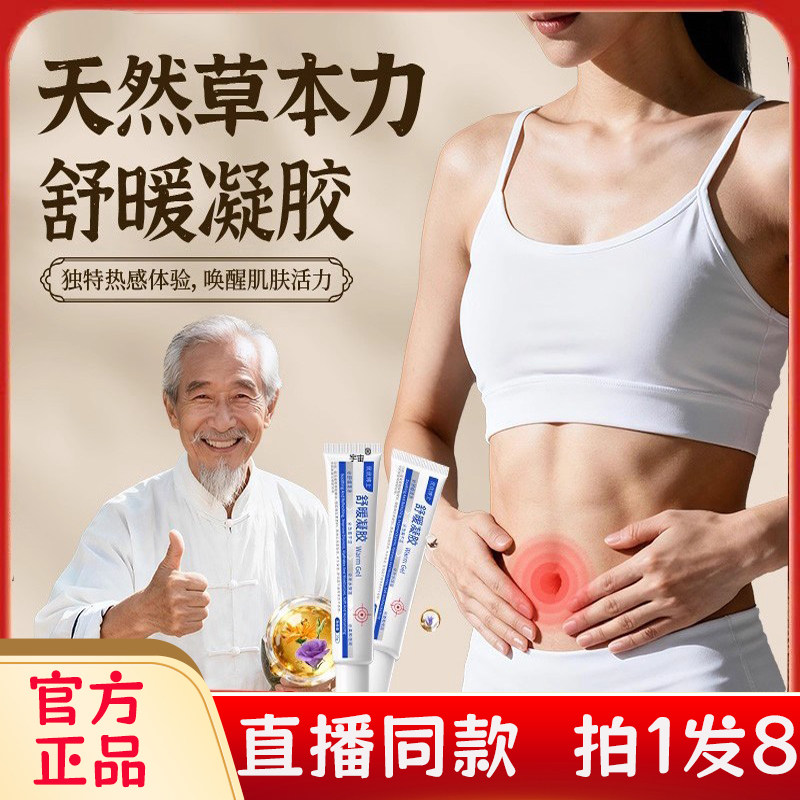 优优博士舒暖凝胶官方旗舰店直播同款药房直售草本植萃正品bc