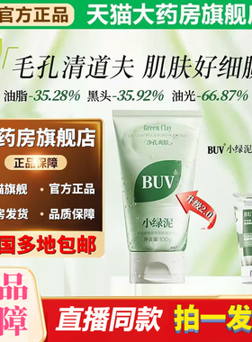 叶绿素氨基酸洁面泥小绿洗面奶洁面乳官方旗舰店正品直播同款1XP