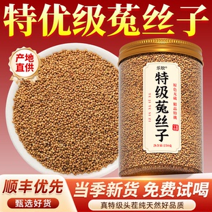 特级菟丝子500g野生正宗中药材补精强肾男士持久正品官方旗舰店zz