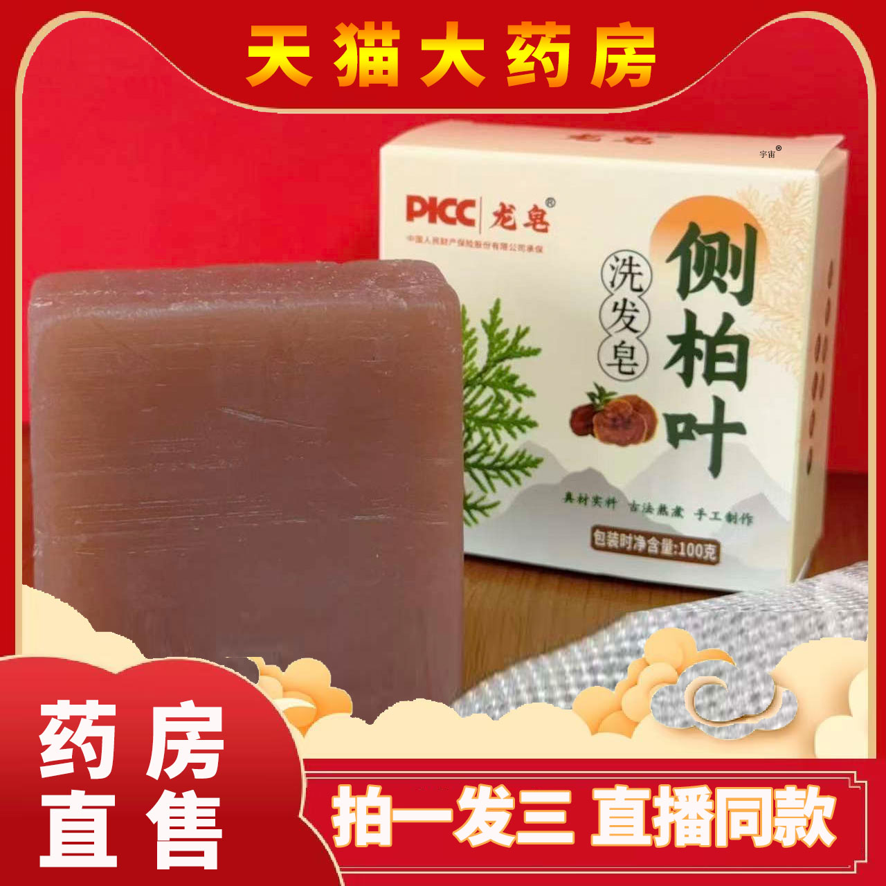 龙皂侧柏叶洗发皂官方旗舰店直播同款真材实料直播同款正品6VP