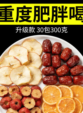 苹果山楂热橙茶苹果香橙山楂红枣陈皮橙子肥茶官方旗舰店正品QF