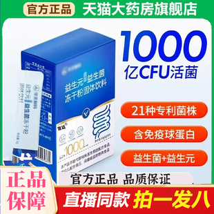 华北制益生菌药旗舰店官方蔓越莓益生菌冻干粉B420明星菌株1gx