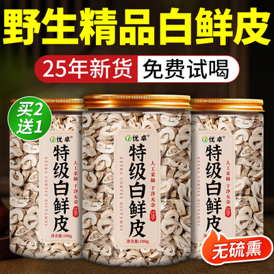 白鲜皮泡水中药材的功效与作用500g新货非野生官方旗舰店bp