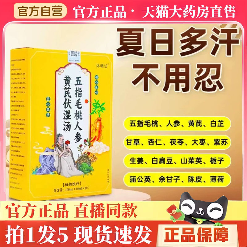 沐畅坊五指毛桃人参黄芪伏湿汤官方旗舰店正品党参茯湿汤多汗3hm,保健食品/膳食营养补充食品,其他膳食营养补充剂,淘宝优惠券,粉丝福利购,淘宝优惠卷