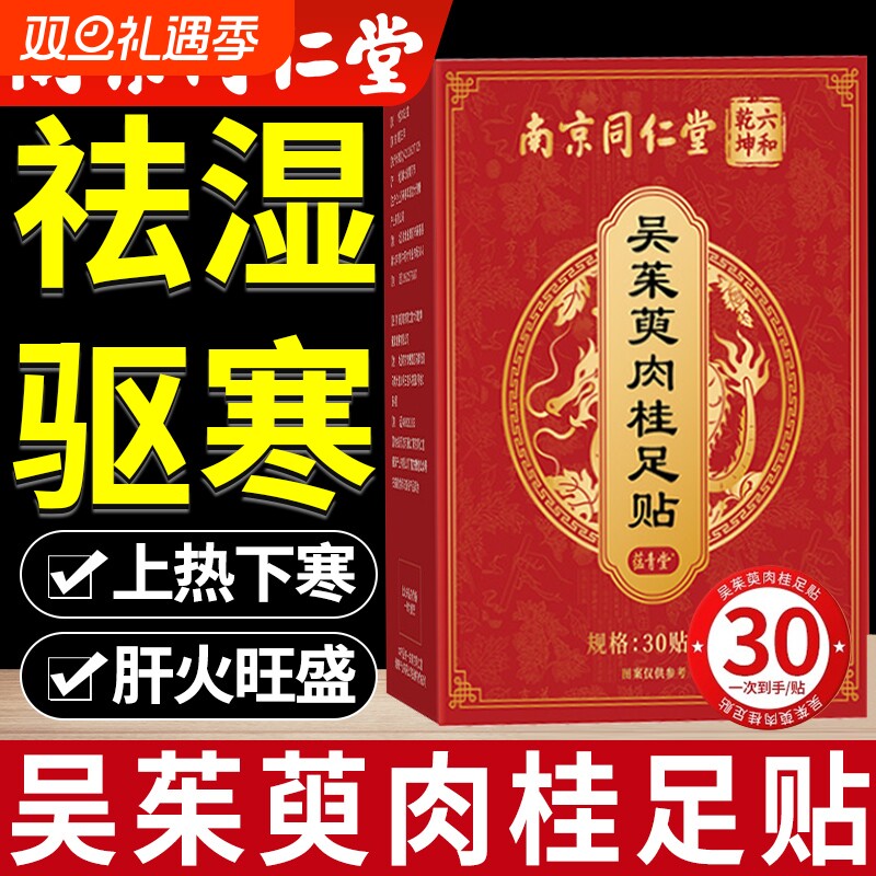 祛湿驱寒【养足好睡眠】