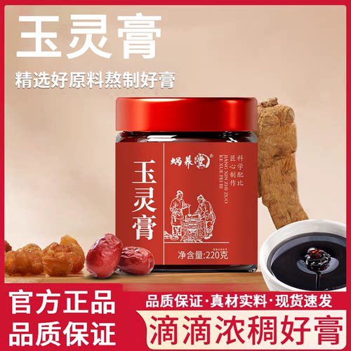 玉灵膏官方正品旗舰店