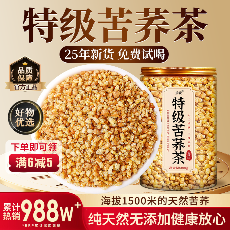 【特优级精选】特级黄苦荞茶正品