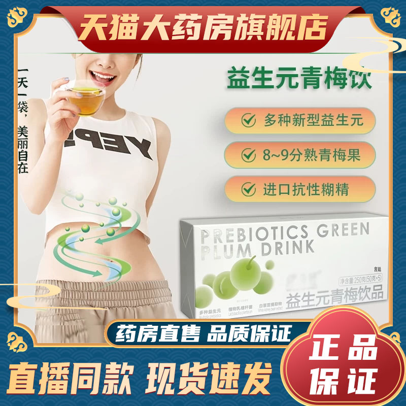 伊体轻益生元青梅饮品浓缩精华萃饮料身轻官方旗舰店正品9fk