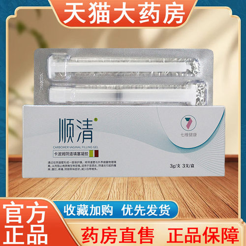 顺清卡波姆阴道填塞凝胶正品3支瘙痒糜烂异味妇科大药房发货tk