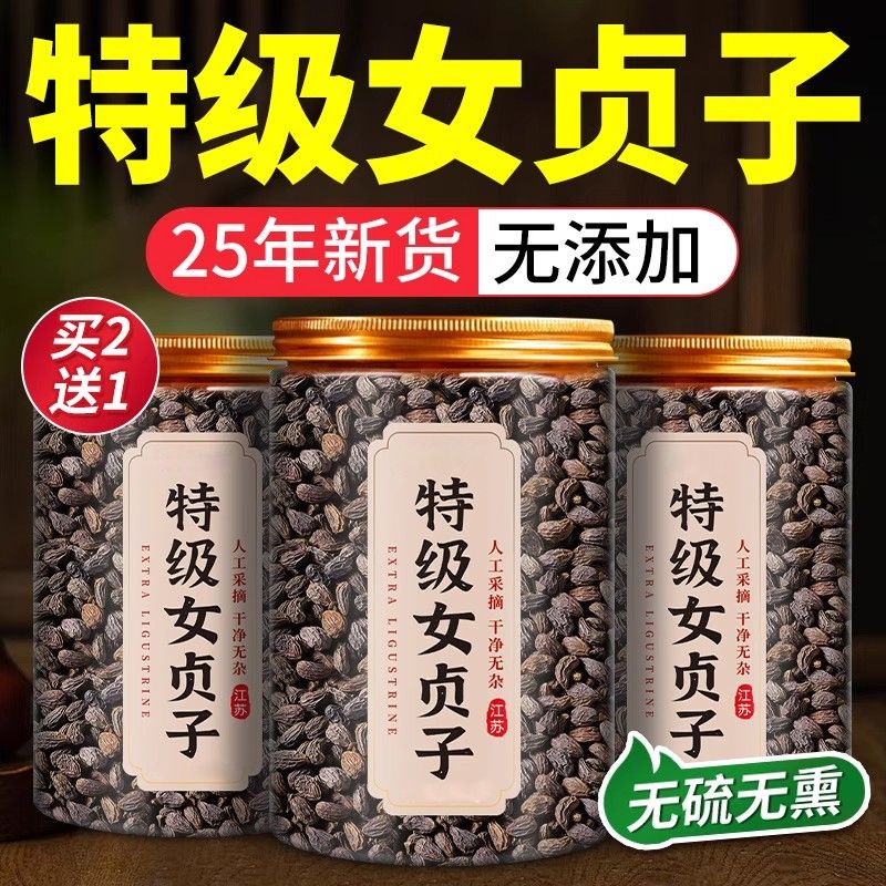 【2025新货】特级女贞子中药材