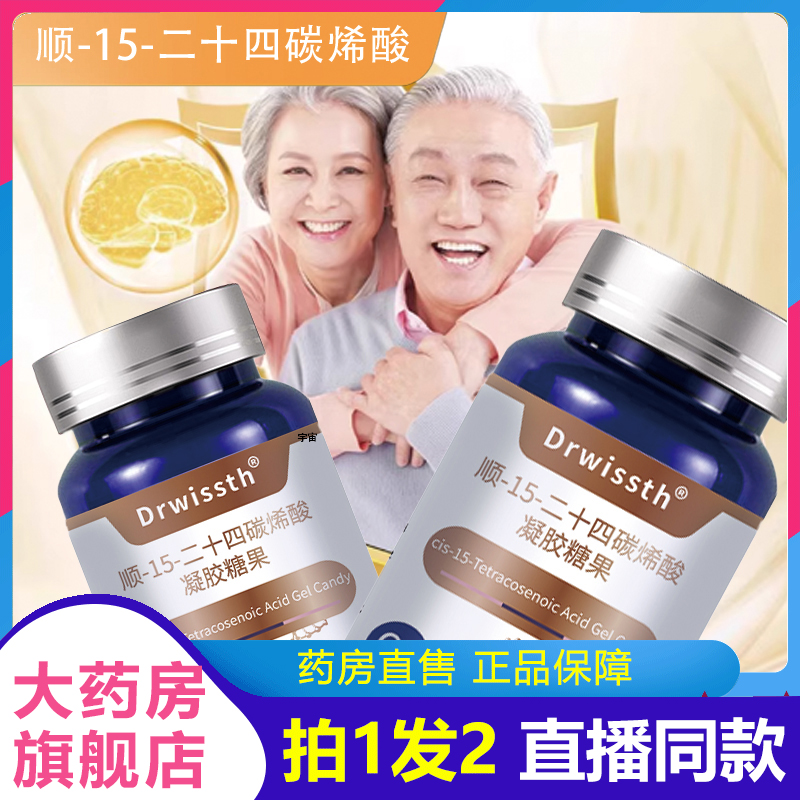 顺15二十四碳烯酸神经酸脑力素补脑记忆力呵护大脑专注中老年1VP