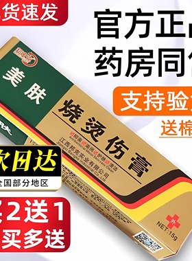 美肤烫伤膏烧烫伤皮肤外用开水烫电焊烫烧伤压力锅汤正品乳膏zz