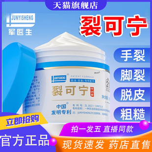 军医生裂可宁护手霜正品 防裂官方旗舰店膏足脚干裂新喜乐9XP