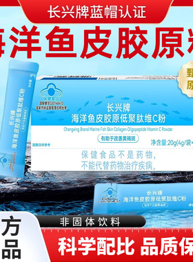 云南长兴牌海洋鱼皮胶原低聚肽维C粉胶原蛋白益生菌官方正品4nz